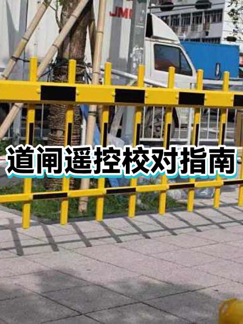 小区道闸遥控器怎么对码图标