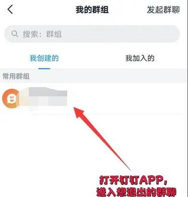 钉钉群怎么退出群缩略图