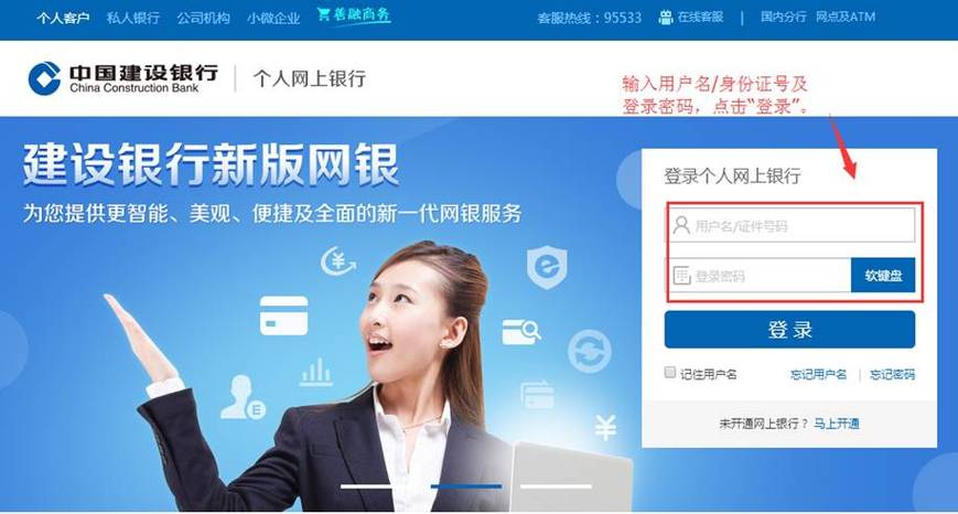中国建设银行显示我在其他设备绑定缩略图