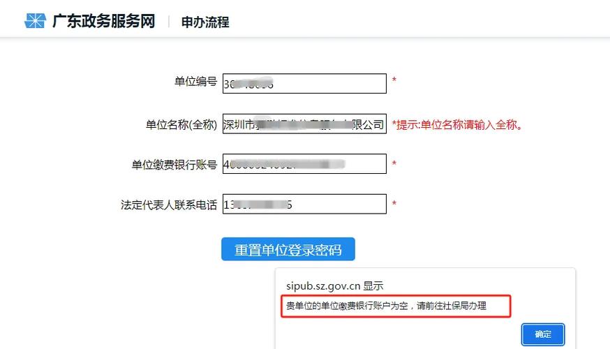 社保卡忘记密码在哪里修改缩略图