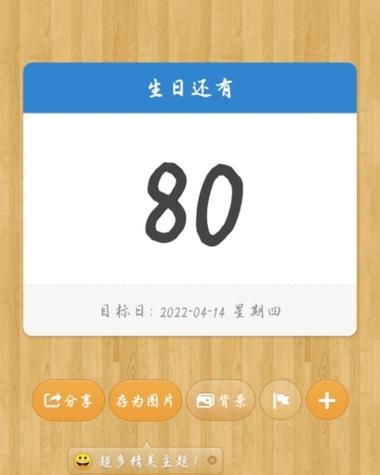 苹果记录生日倒计时间是什么图标