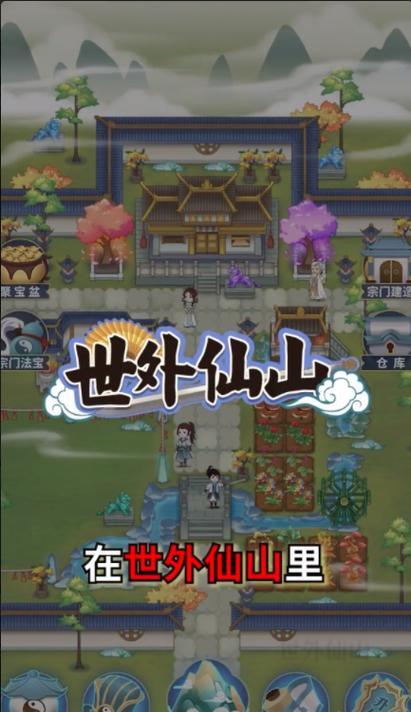 世外修仙红包版正版图标