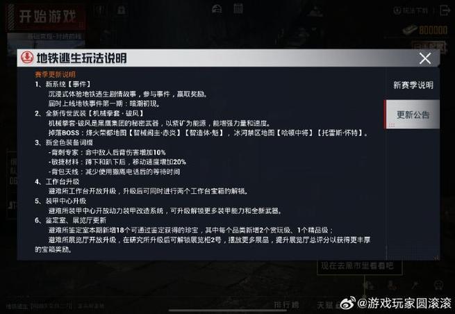 地铁逃生新赛季时间缩略图