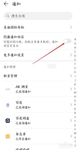 华为手机设置短信不显示在屏幕上的步骤图标