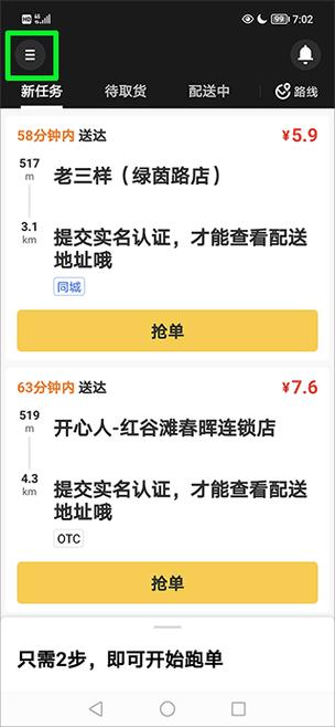 美团外卖众包app下载安装图标