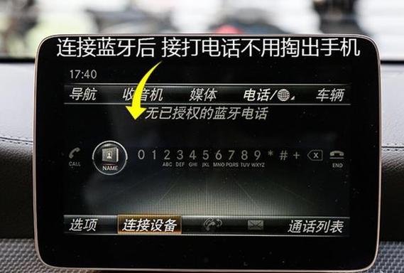 奔驰e300l蓝牙连接怎么删除