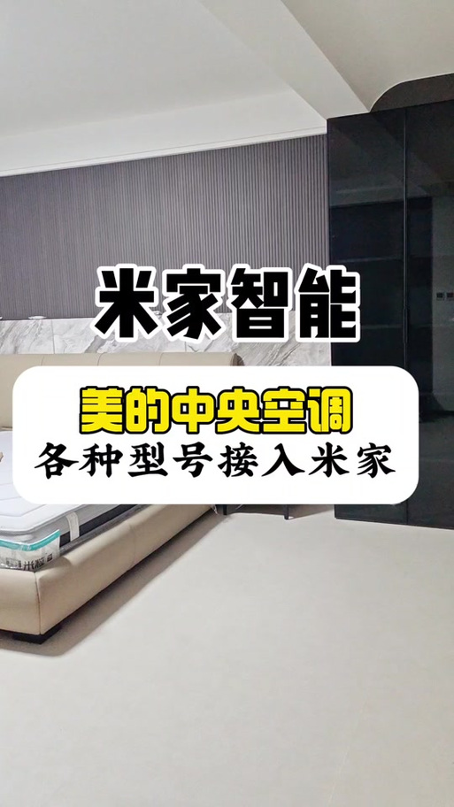 美的美居怎么同步不了米家缩略图