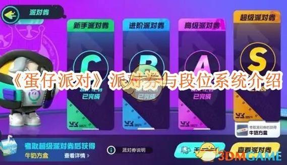 蛋仔派对怎么设定游戏时间图标