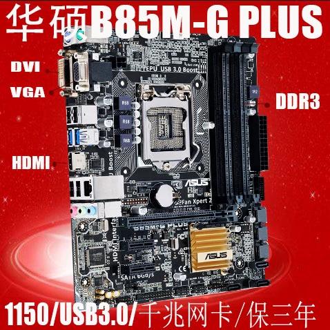 华硕b85m-g主板参数缩略图
