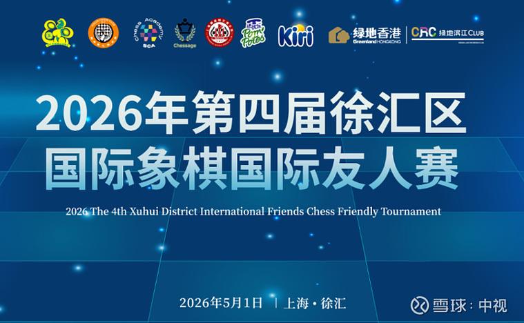 2026年国际象棋大师赛时间表图标