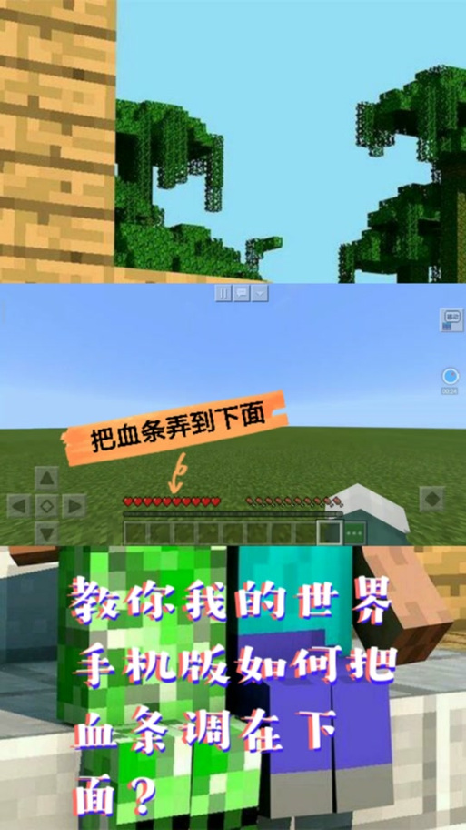 我的世界网易版怎么把血条调到下面