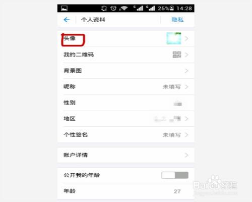 支付宝饿了么头像怎么改不了