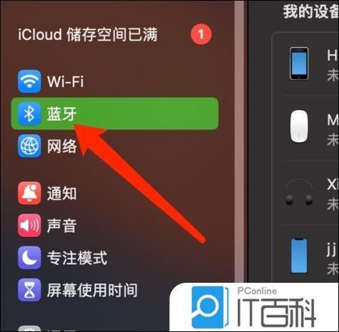 屏蔽的蓝牙怎么重新启用