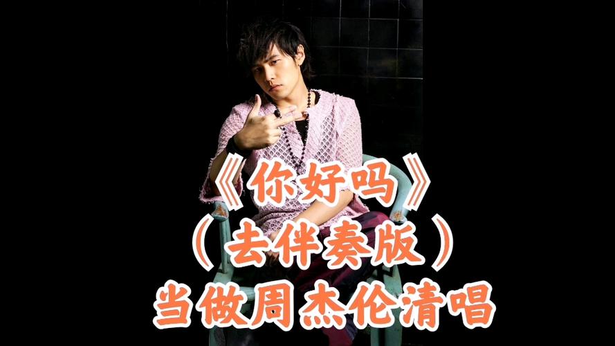 你好吗周杰伦mp3网盘下载图标