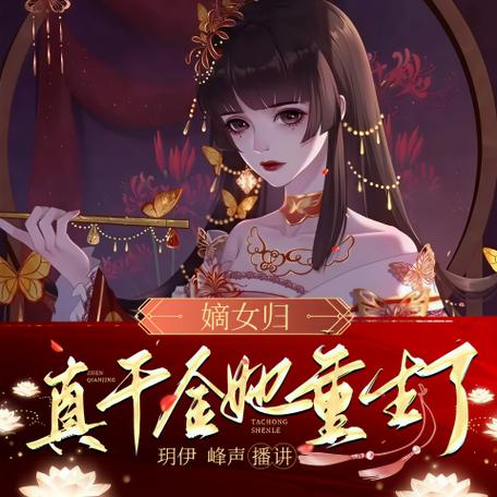 嫡女归真千金她重生了免费阅读游戏截图