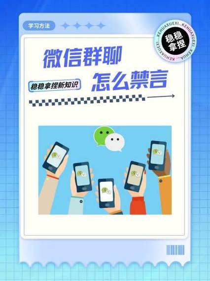 微信群能禁言吗缩略图