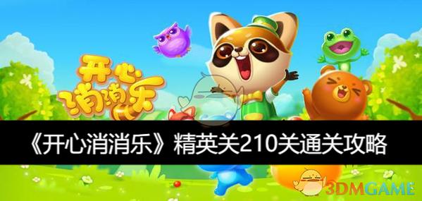 开心消消乐换手机怎么找回以前的关缩略图