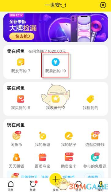 闲鱼我的余额在哪里