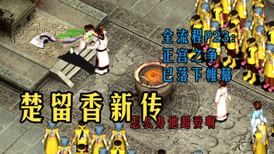 楚留香桃花传奇游戏攻略缩略图