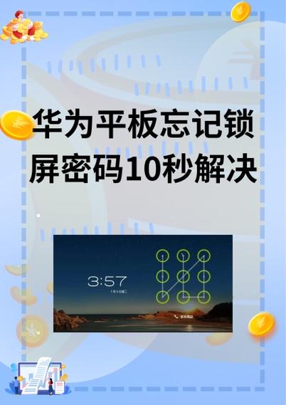华为平板如何设置锁屏时间缩略图