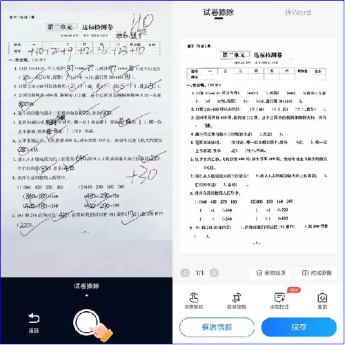 用什么软件可以扫题解答