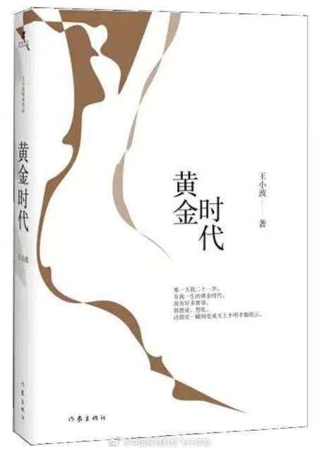 黄金时代王小波TXT版本