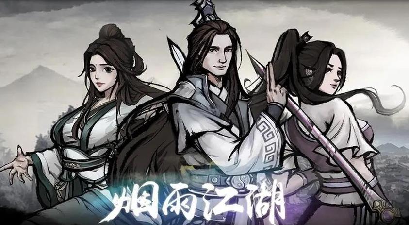烟雨江湖文皇经的攻略缩略图