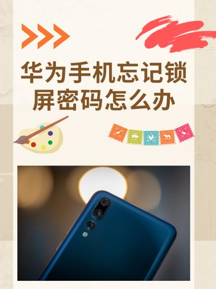 华为mate30pro开机密码忘记了怎么办图标