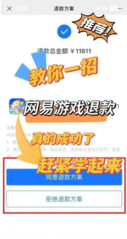 网易游戏账号退款方法缩略图