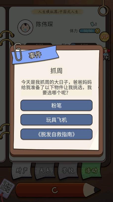 人生重开模拟器中国式人生App下载缩略图