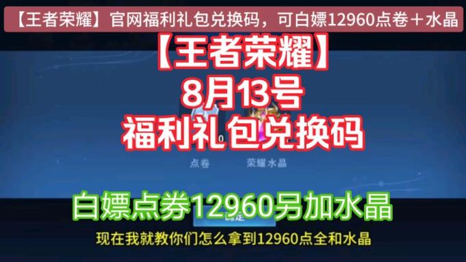 王者荣耀礼包码在哪输入游戏截图