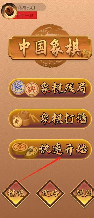 中国象棋安卓单机版免费下载缩略图