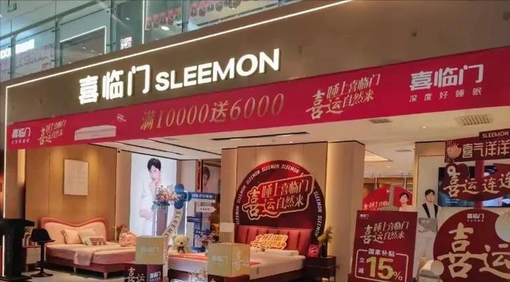 喜临门全国门店一览表