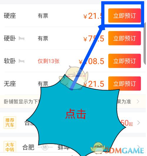 买票怎么删除乘客信息