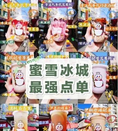 蜜雪冰城奶茶哪个好喝缩略图