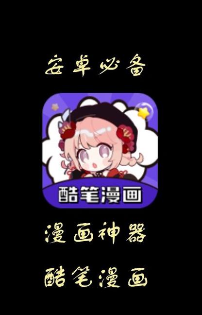 酷笔漫画广告纯净版缩略图