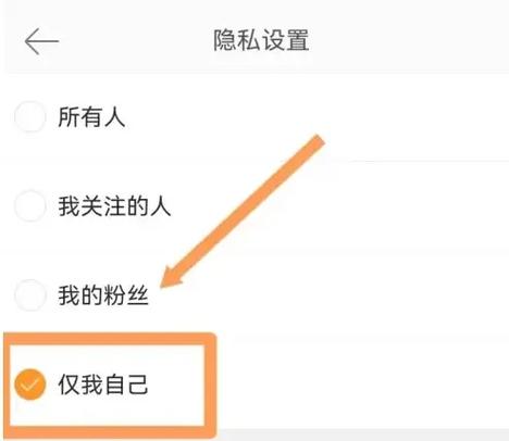 微博点赞设置仅自己可见缩略图