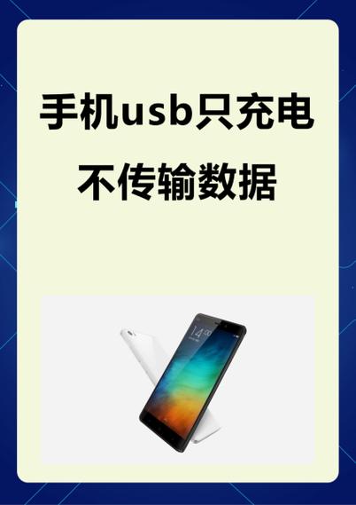 手机仅支持usb充电怎么办图标