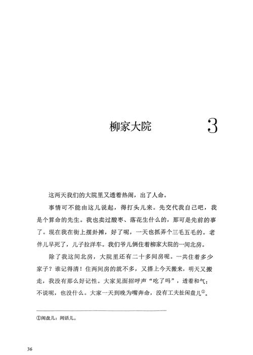 柳家大院阅读理解答案图标