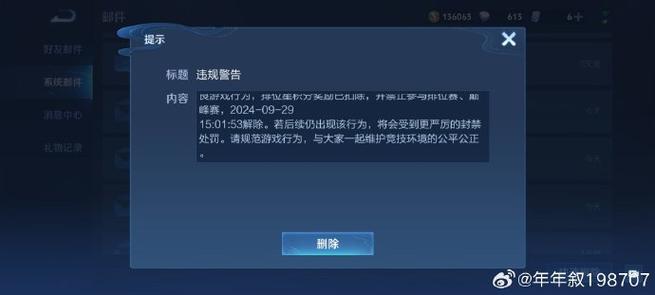 王者连续玩多久会被禁赛图标