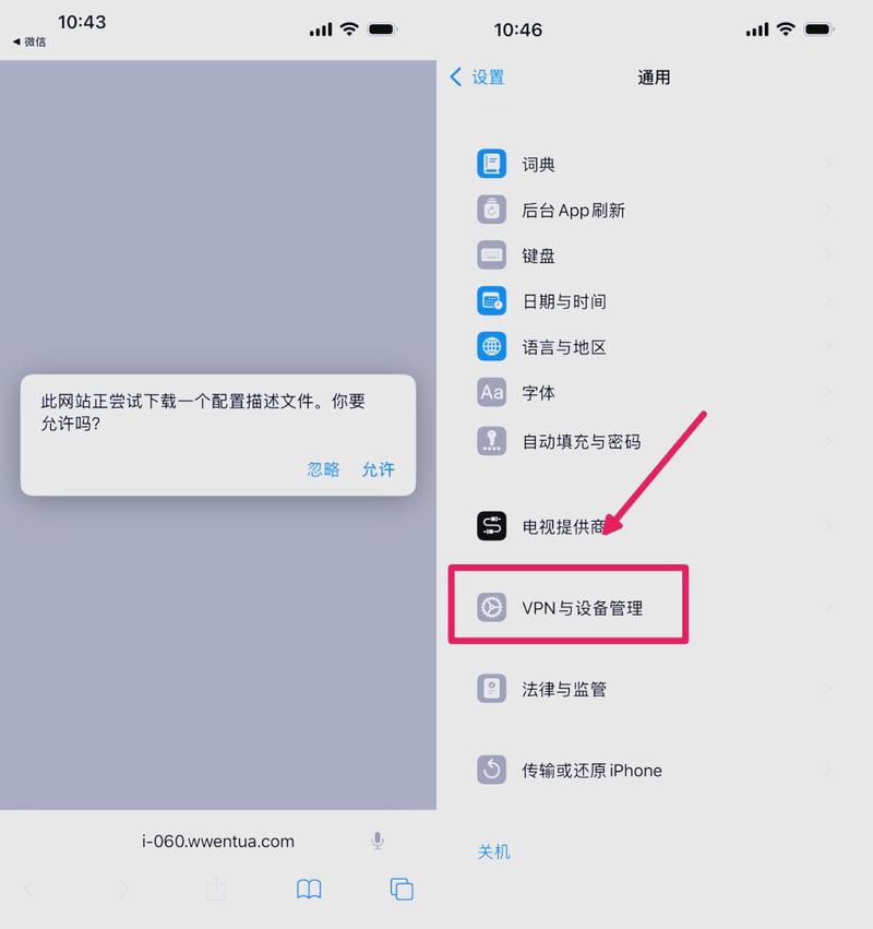 苹果手机系统屏蔽更新描述文件缩略图