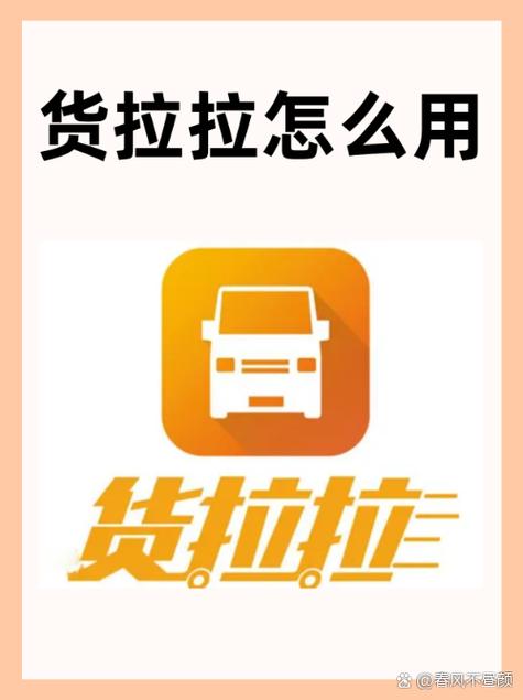 怎么注册货拉拉车主,需要什么条件缩略图