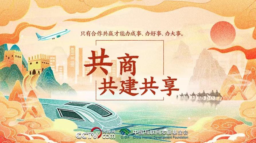 共商共建共享和共治共建共享区别缩略图