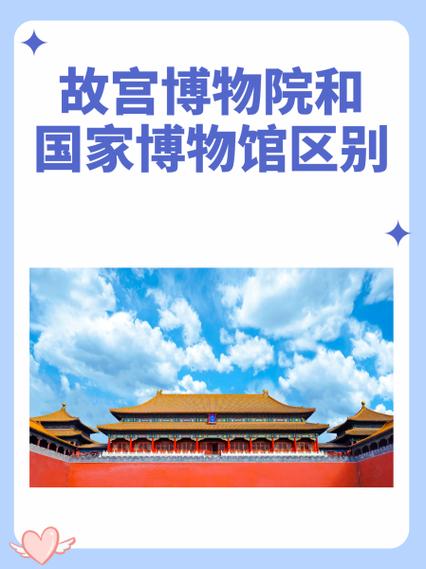 故宫跟故宫博物院买票区别图标