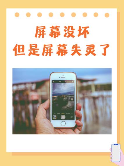 苹果手机右上角屏幕失灵的故障排查图标