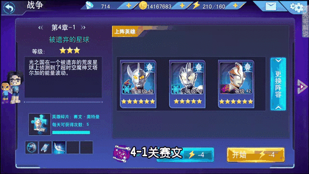 奥特曼传奇英雄能量碎片怎么用