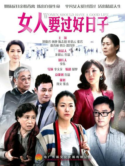 女人要过好日子电视剧演员表图标