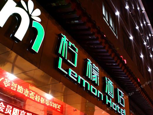 柠檬酒店属于哪个集团图标