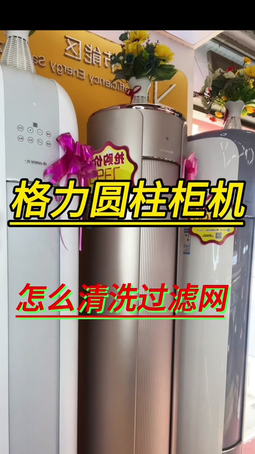 格力润酷空调拆卸视频教程图标