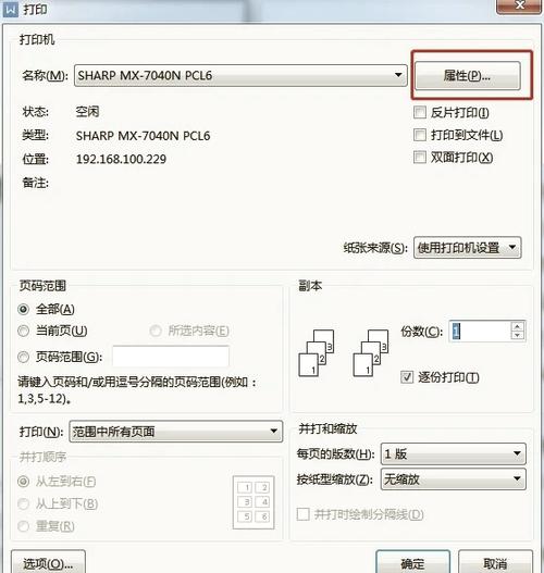 打印机突然打印速度慢的解决方法